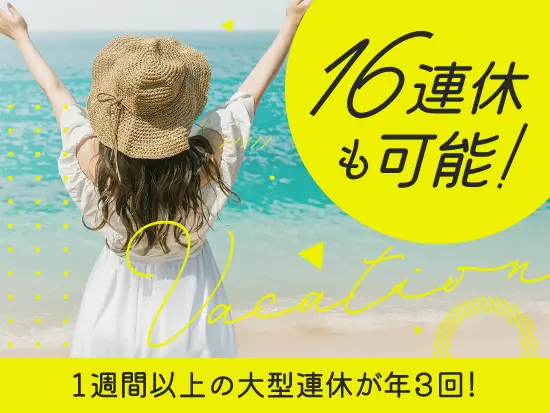 GW・夏季・年末年始に大型連休あり！2024年度の年末年始はなんと16連休でした！