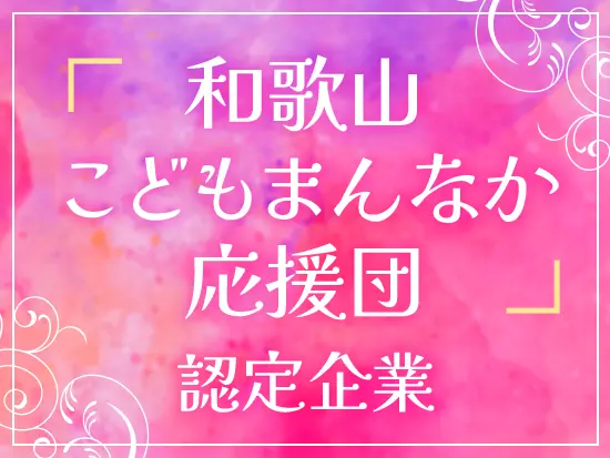 ライフイベントを迎えた後も働き続けられるよう、環境を整えています！