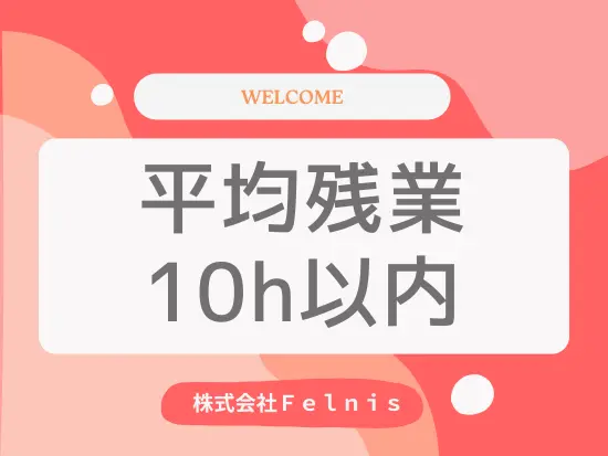 無理のない働き方でワークライフバランスを大事にできます！