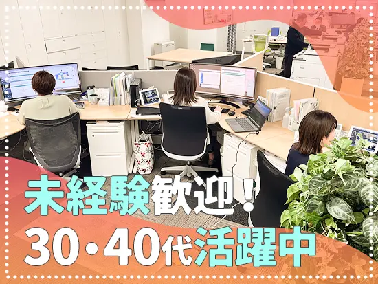 現在総務部では30代40代の社員が活躍しています！困った時にはお互い支え合う風土が根付いています◎