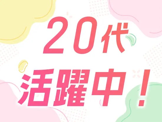 女性8割！20代～30代の同世代メンバーが活躍中です！