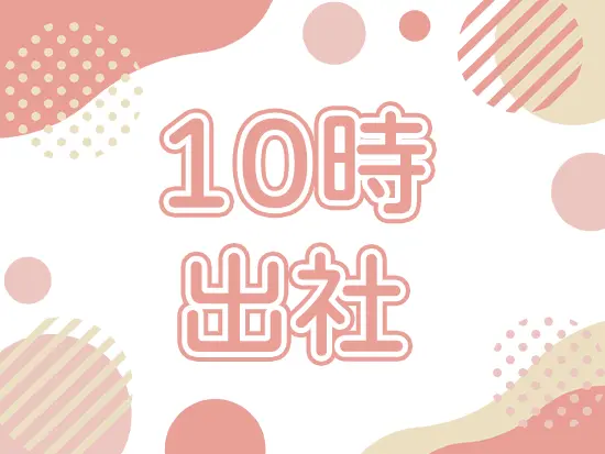 朝はゆっくり出社なのも嬉しいポイント！混雑電車を避けて通勤しましょう！