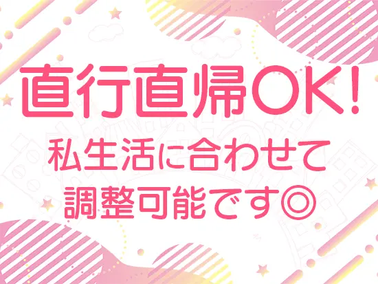 裁量が自分にあるからこその働きやすさがあります！