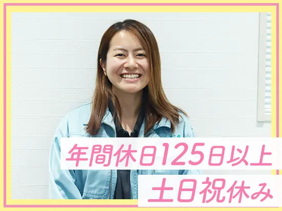 土日祝が休みなので、不規則な生活とは無縁です！