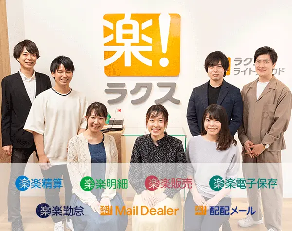 株式会社ラクス