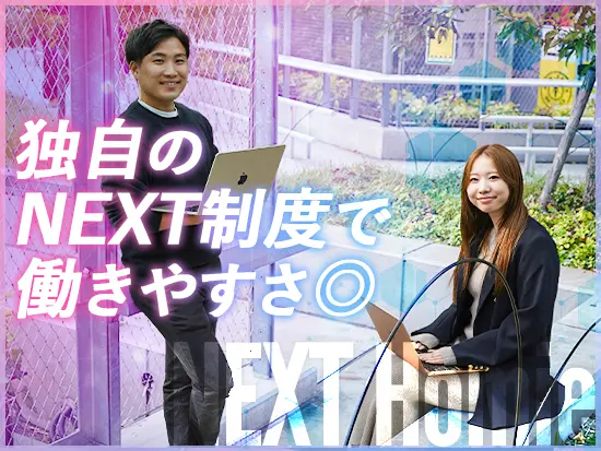 独自の福利厚生多数！働きやすさも諦めたくないという方へ！