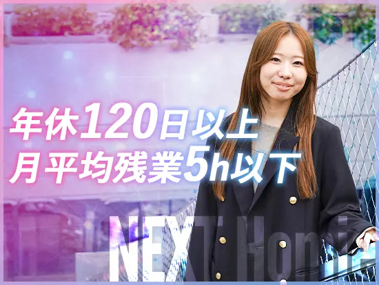 自分の時間も大切に♪プライベート重視の方も大歓迎！