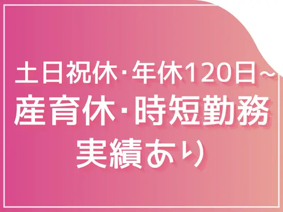 社員の7割は女性！働きやすい環境です