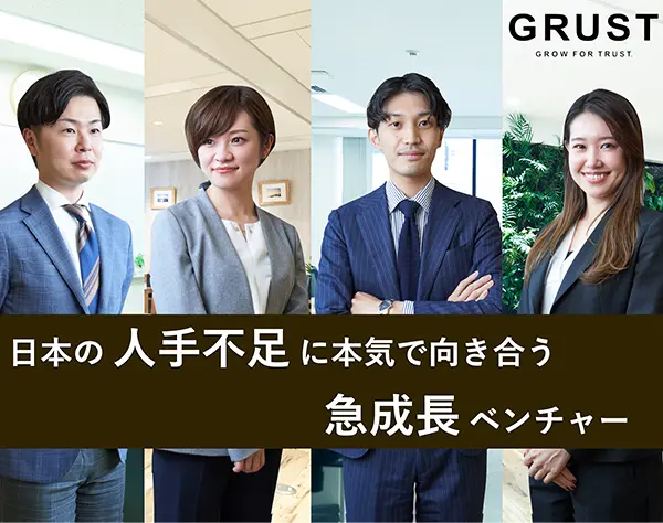 採用コンサルタント／登録スタッフの派遣・企業の採用支援（全国募集）