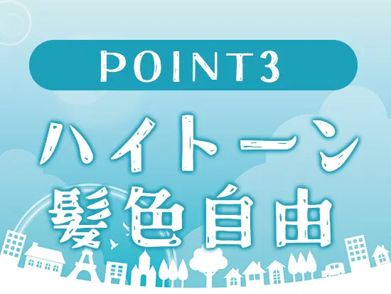 金髪の社員も◎ワンホンネイルなど自由に楽しんでいる人が多いので、自由に自分磨きを楽しんでください！