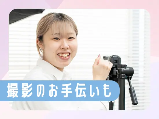 将来的にはスタジオでの撮影も担当！働きながらカメラや写真の専門知識も身につきます！