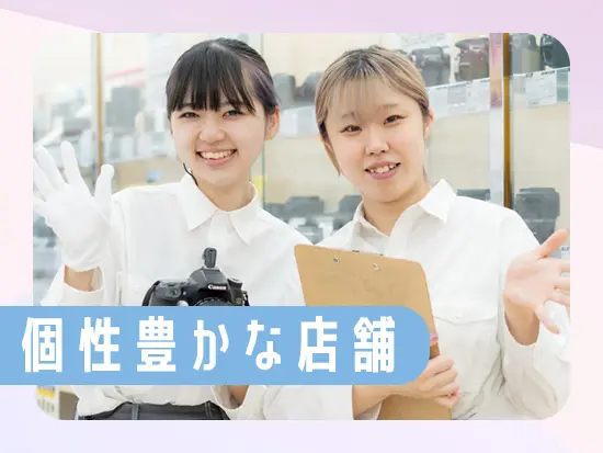 店舗の数だけカラーがある！みんなで元気にお店作りを楽しんでいます♪