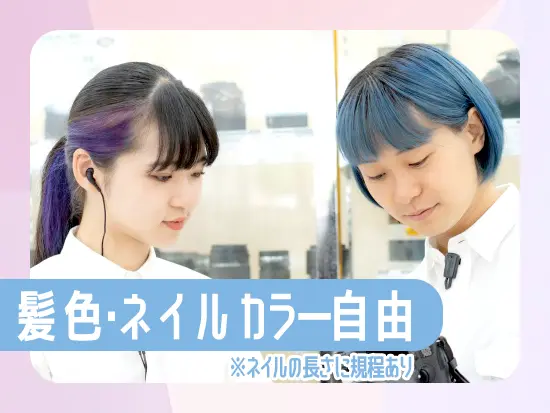 “自分らしさ”を大切にしているので、あなたのスタイルでイキイキと働けますよ◎