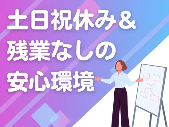 お休みもしっかり取れるので、無理なく働けます。