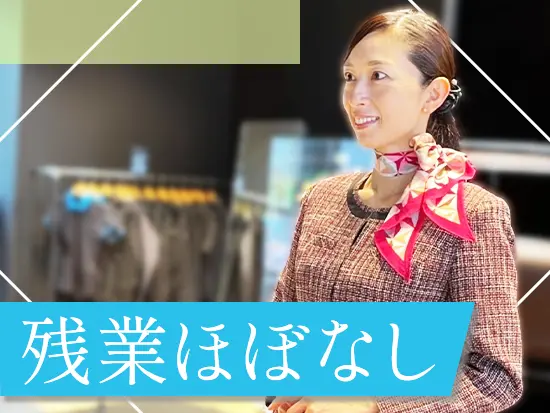 残業は月平均0～2時間程度と、基本定時帰りが可能です◎仕事終わりの時間も大いに楽しめます！