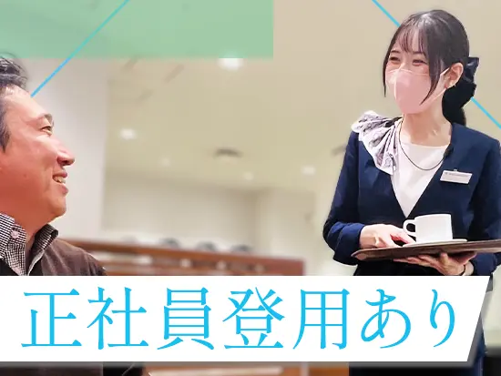 入社後2年ほどで正社員を目指せます！女性マネージャーとして活躍している社員も在籍中です♪
