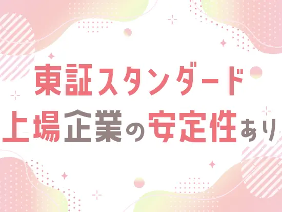 9年連続増収増益を更新！将来性もばっちりです◎