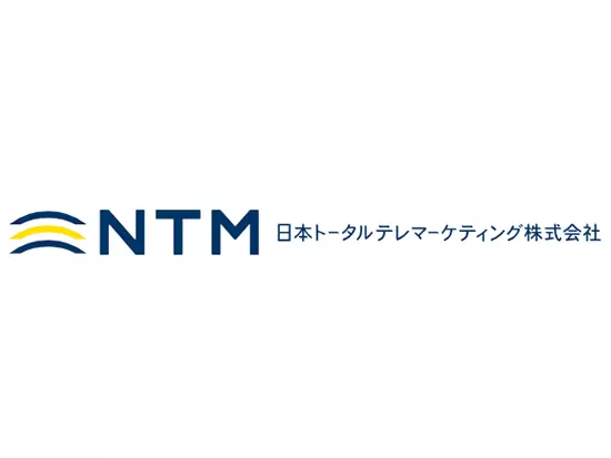 テレマーケティングのプロとして、より大きな顧客満足を追求し続けます。