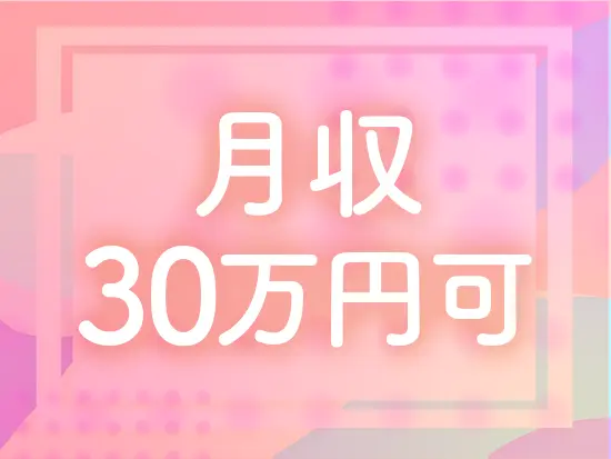明確な評価制度で、成果は毎月インセンティブに反映しています。
