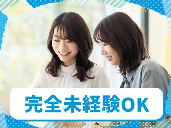 ITや事務に関する知識がない方も大歓迎！始めやすい業務からステップアップできます♪