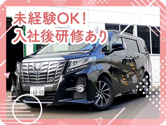 お持ちでない方は、入社後に二種免許を取得できます！