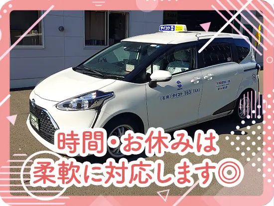 勤務時間やお休みの日数など、働き方についてはご相談ください◎