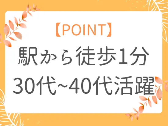 ママさん社員も活躍中！産育休からの復職実績もあります。