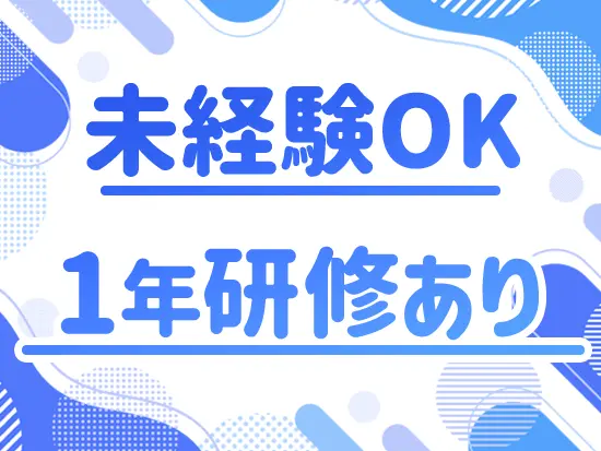 スーパーでの勤務経験がなくても応募OK！研修が整っているから安心してチャレンジできます。