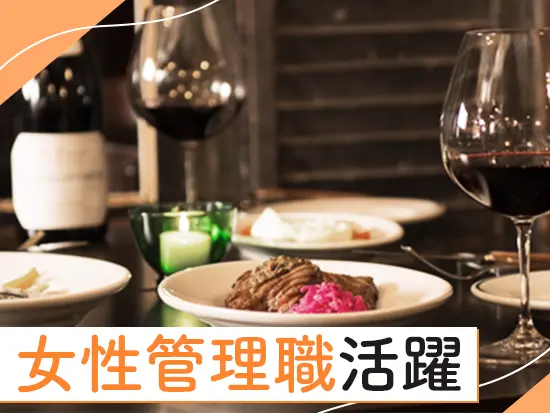 活躍の場は恵比寿や目黒エリアにある人気の飲食店♪女性社員も多く活躍しています！