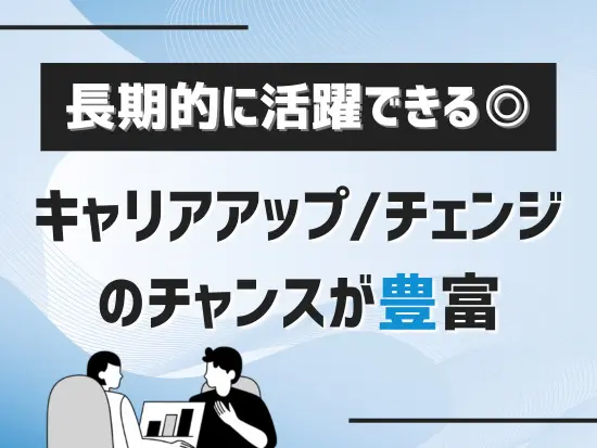 意欲ある方、仕事に本気で取り組む方に積極的にチャンスを用意します
