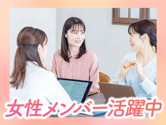 幅広い年代の女性社員が活躍中！ALSOKグループならではの福利厚生も充実◎