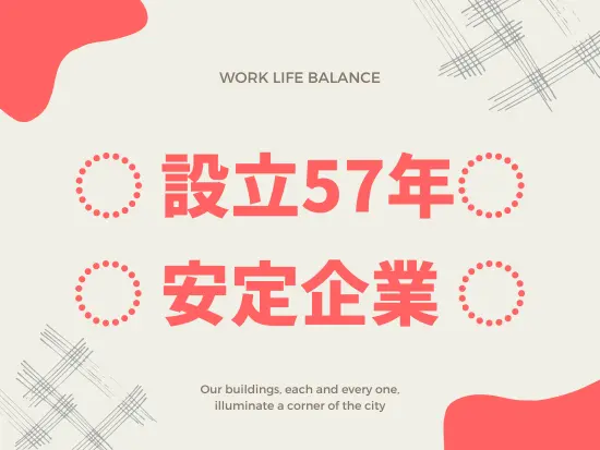 従業員数は1700名以上。安定した経営を続けてきました。