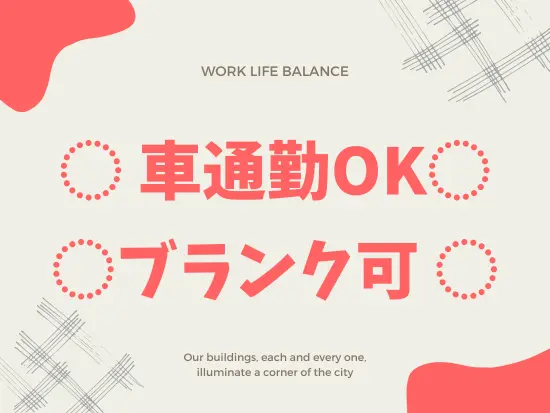川崎駅からの送迎バスも！地元で働き続けたい方にはピッタリ◎