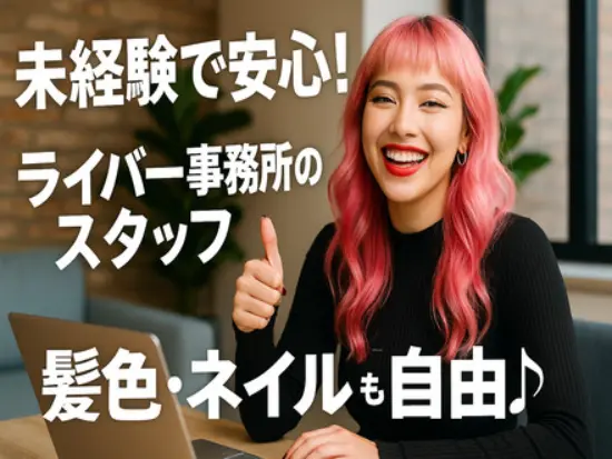 髪色やネイルも自由自在！フリードリンクとゲームスペースでリラックスしながら働ける