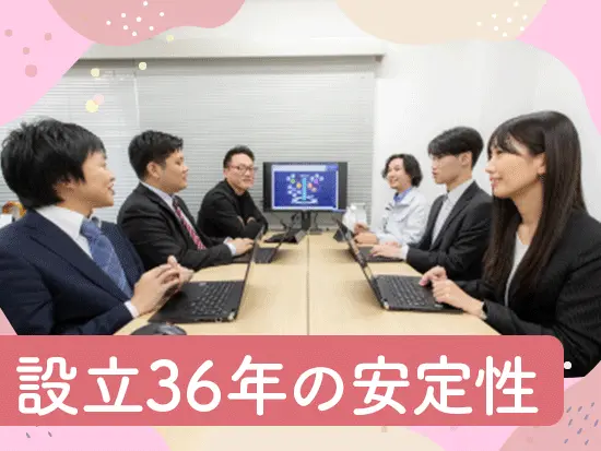 安定安心の企業です！