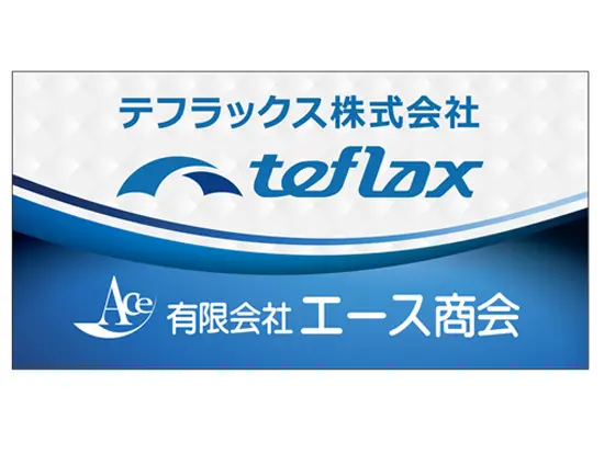 高品質が多くの企業に愛される。創業66年の紙おしぼりメーカーです。
