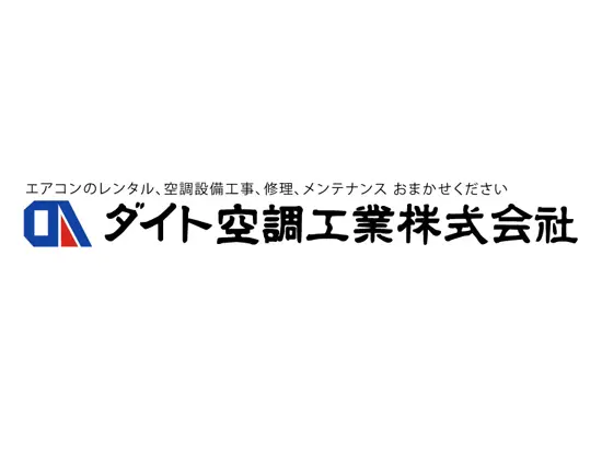 ガマンしない転職！ダイト空調工業なら…全部欲張れる！