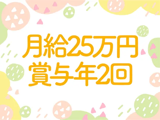 頑張りに応じてインセンティブも支給するため、月収30万円も叶います！