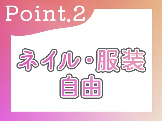 来客がなければスニーカーやパーカーもOK！あなたらしくリラックスできるファッションで働けます。