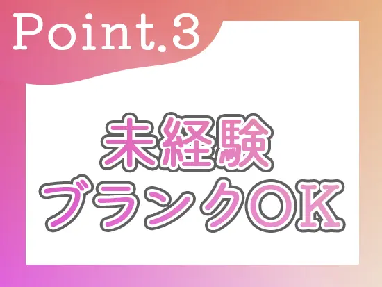 宅建・不動産業界経験があれば優遇スタートもOK♪まずはお気軽にご応募くださいね◎