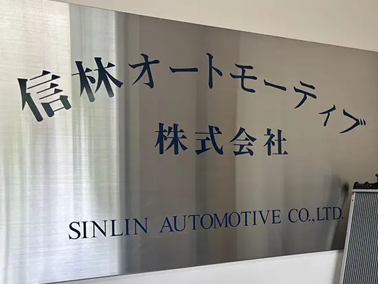 経営理念の『基本・実行・創新』をもとに、国内外のお客様をサポートしています。