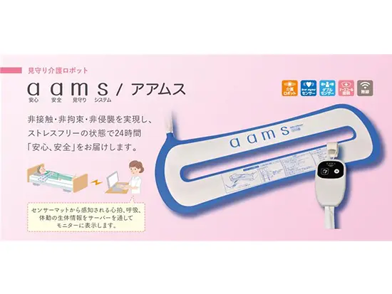 独自のセンサー技術で、医療・介護現場に貢献！安定成長を続けています。