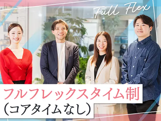 その他、在宅勤務OK、有給休暇取得率100％など働きやすい体制が整っています◎