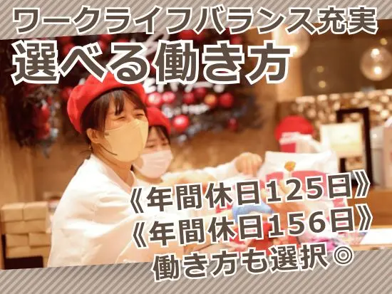 選べる3つの休日日数でライフイベントに合わせた働き方ができる◎