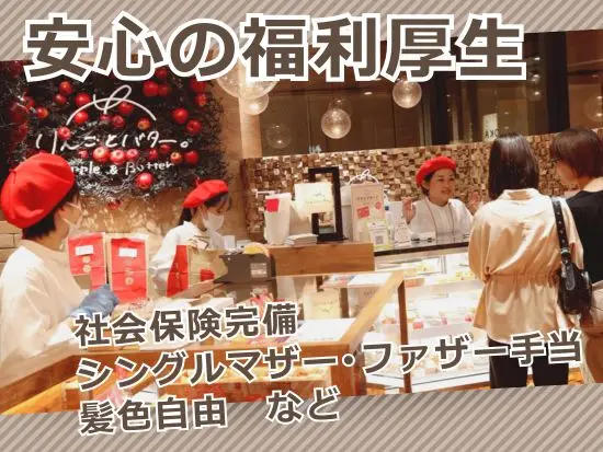 シングルマザー・ファザー手当などの福利厚生で安心して働ける環境です！