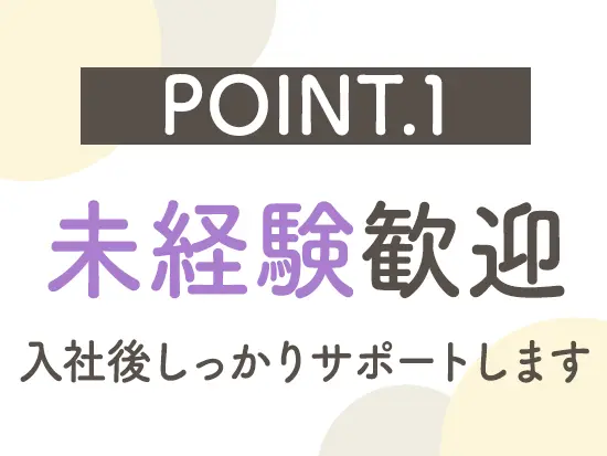 入社後1年間は業務の流れを理解することに注力していただきます◎