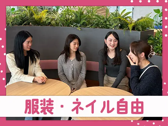 オシャレ好きの方に朗報！あなたらしさはそのままに働いてくださいね★