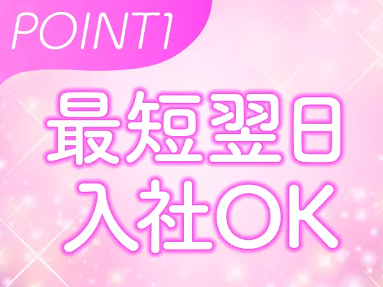 面接1回のみで、平日19時以降やWebでの実施も対応可能です◎