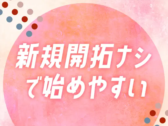 オンライン（電話・郵送）でのお打ち合わせも導入しています！