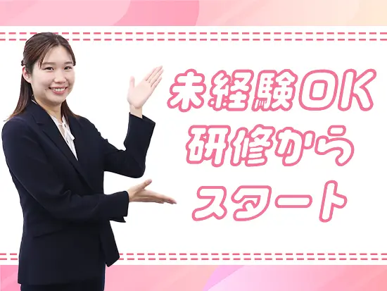 「未経験の方をイチから教えていきたい」という方針で採用・教育を行っています！